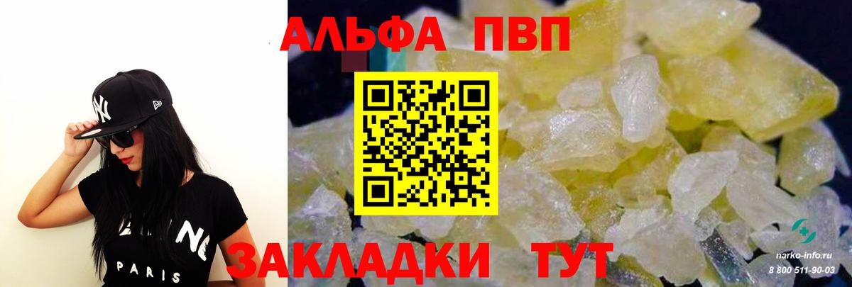 Alpha PVP VHQ  A-PVP Соль  где можно купить   A PVP  Тында  Вход с VPN 