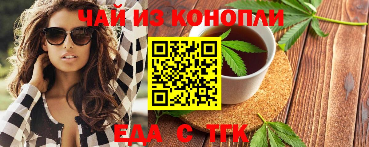 Еда ТГК марихуана Тында
