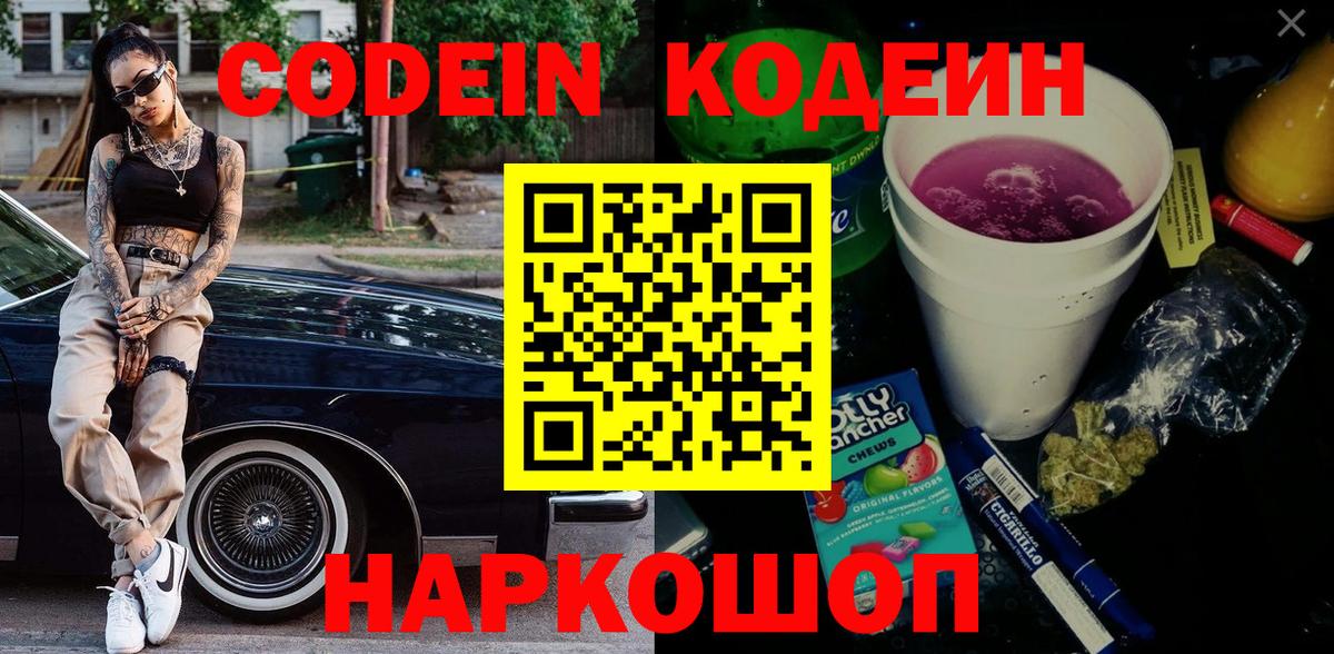 Кодеиновый сироп Lean напиток Lean (лин)  купить  цена  Тында  Вход с VPN 