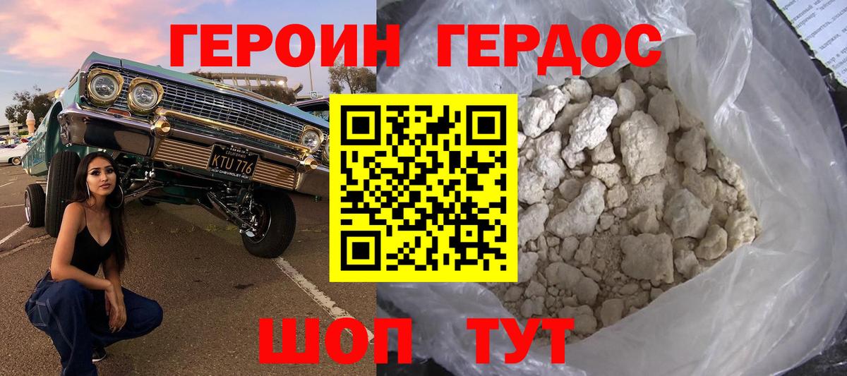 Героин белый Тында