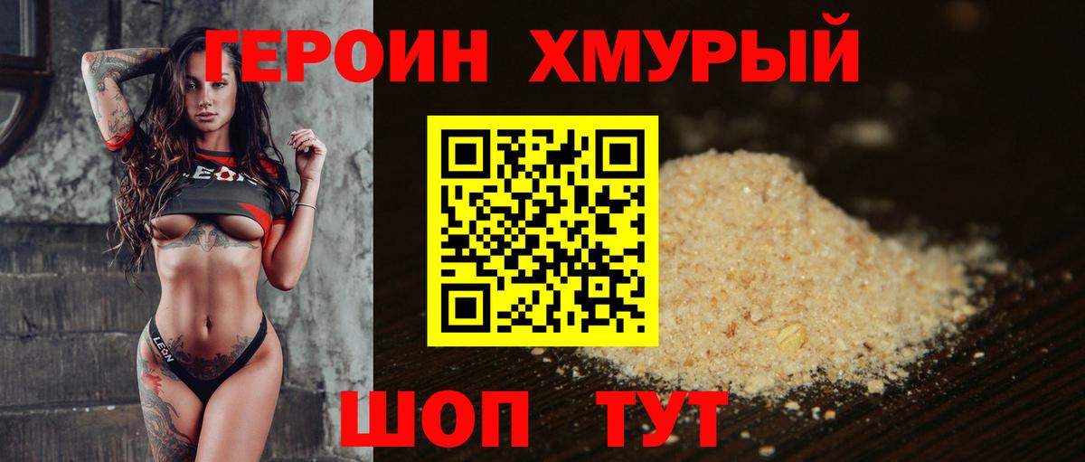 Тында  Героин герыч  Вход с VPN 