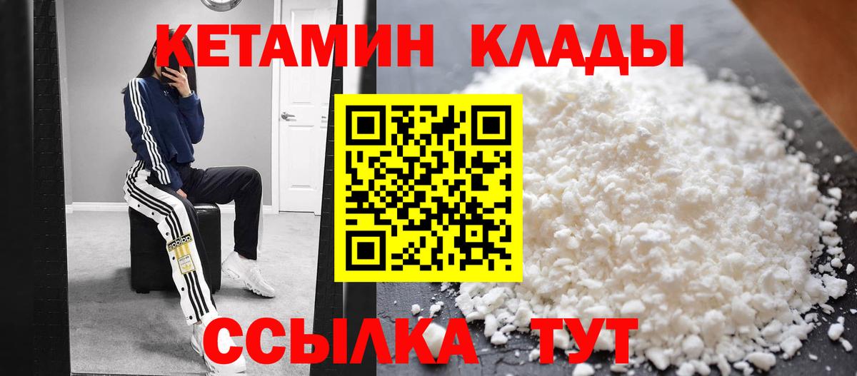 КЕТАМИН ketamine  Вход с VPN  Тында 